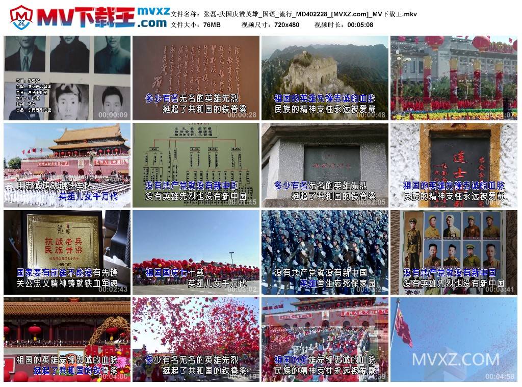 张磊-庆国庆赞英雄_国语_流行_MD402228